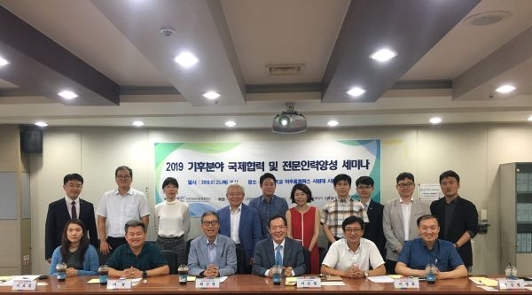 기후분야 국제협력 및 전문인력양성 세미나