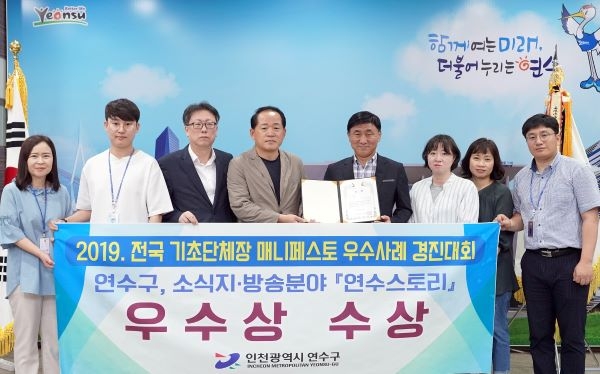 ‘연수스토리’사업, '2019 매니페스토 우수사례 경진대회' 우수상 수상