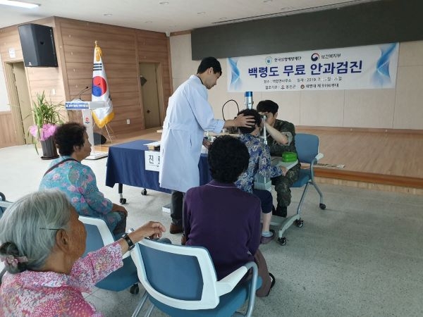 백령도에서 노인 무료 안(眼)검진 실시