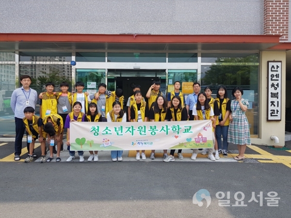 산엔청복지관 청소년 자원봉사학교 © 산청군 제공