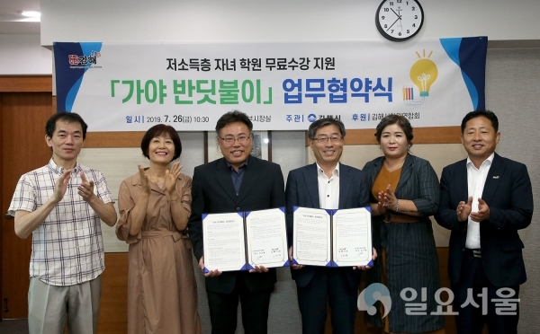 가야반딧불이사업 업무협약 체결 © 김해시 제공