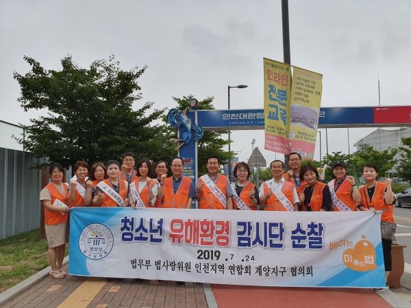 계양구 여름휴가철 민관 합동 청소년 유해환경 보호 캠페인 실시
