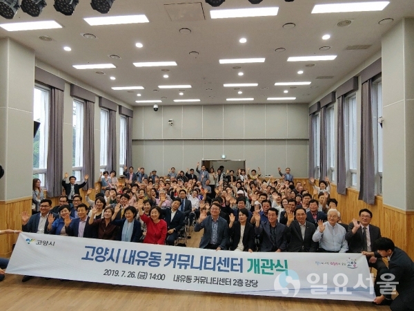 고양시, 주민 숙원사업 ‘내유동 커뮤니티센터’ 개관