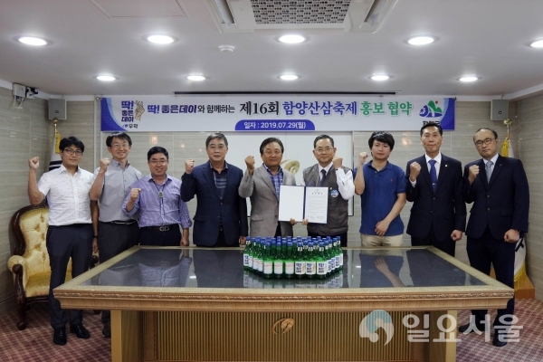함양산삼축제 무학소주 업무협약 © 함양군 제공