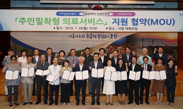 포항시가 29일 시청 대회의실에서 북구 관내 23개 병원과 43개 마을 찾아가는 의료서비스 협약을 체결하고 단체기념사진을 찍고 있다.