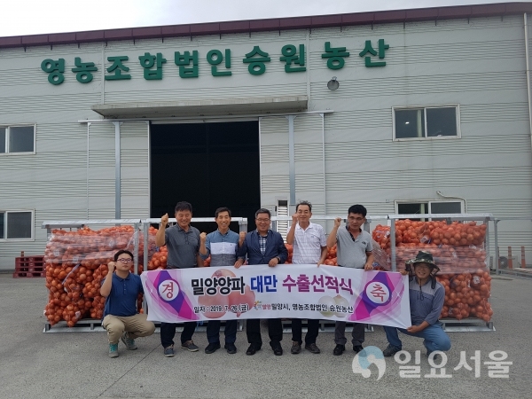 양파수출 선적식 행사 © 밀양시 제공