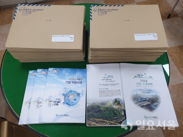 브로슈어 발간 및 우수기업체 홍보 © 의령군 제공