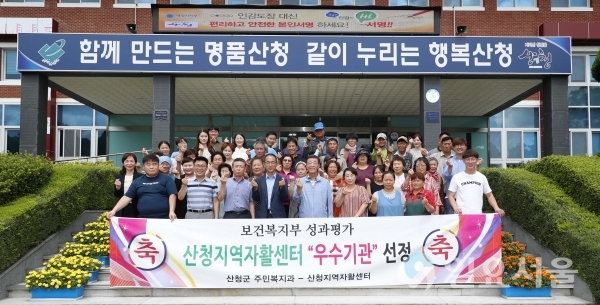 산청지역자활센터 보건복지부 우수기관 선정     © 산청군 제공