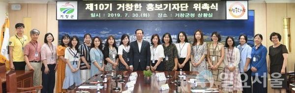 제10기 거창한 홍보기자단 위촉식 © 거창군 제공