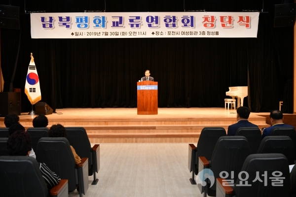 남북평화교류연합회 창단식