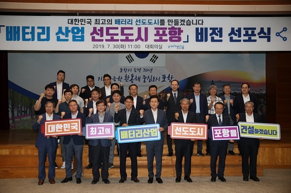 이강덕 포항시장(왼쪽 네번째)이 30일 대한민국 최고의 배터리산업 선도도시 포항건설을 위한 산학연관 협업체계구축과 특구 활성화 방안을 모색하는 비전 선포식을 가졌다.