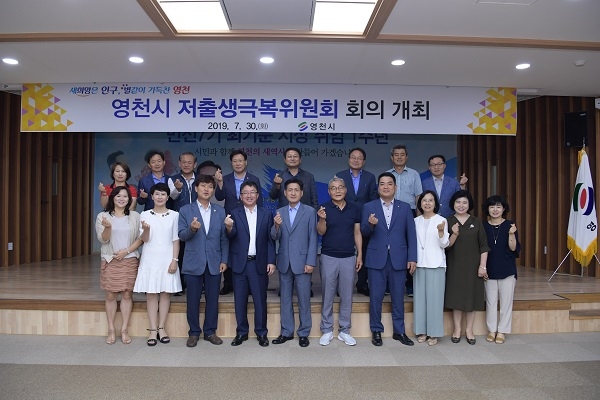 영천시가 시청 대회의실에서 인구감소 대응 방안 마련을 위한 저출생극복위원회를 개최하고 단체사진을 찍고 있다.