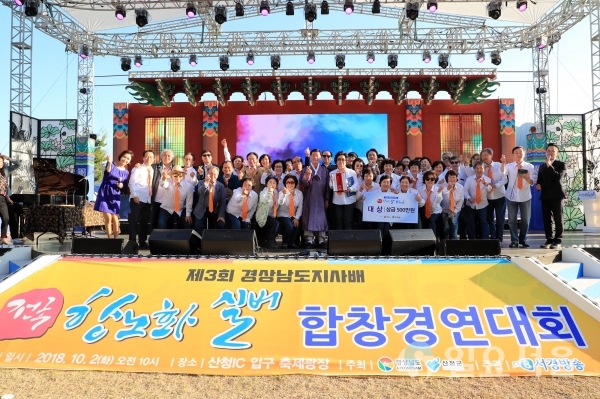 지난 2018년 열린 제3회 경남도지사배 전국 항노화 실버 합창대회 © 산청군 제공