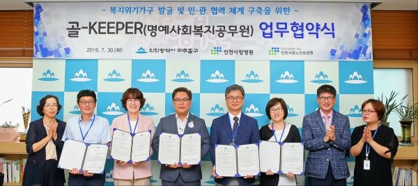 미추홀구 명예사회복지공무원 골-키퍼 업무협약 체결