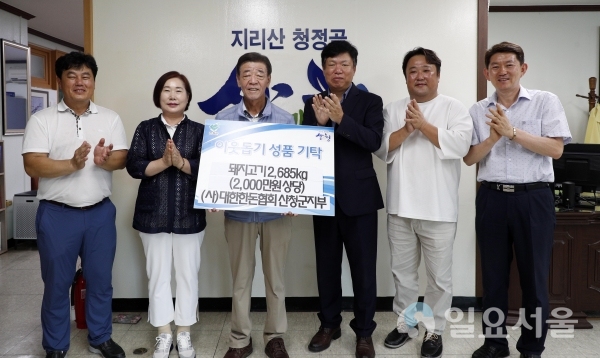 대한한돈협회 산청군지부 이웃돕기 물품기탁 © 산청군 제공