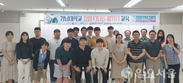 창업 디딤돌 패키지 교육 및 수료식 © 경남대학교 제공