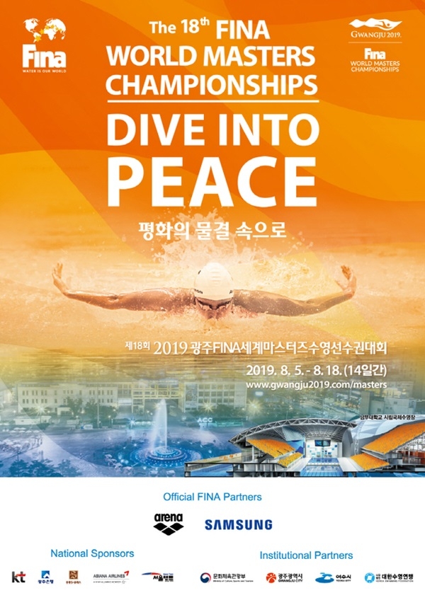 ▲마스터즈대회 포스터(사진제공=2019광주세계수영선수권대회 조직위)