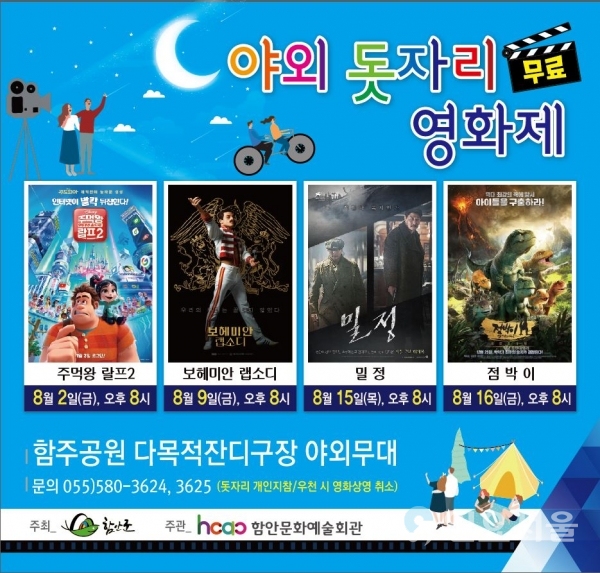 야외돗자리 영화제     © 함안군 제공
