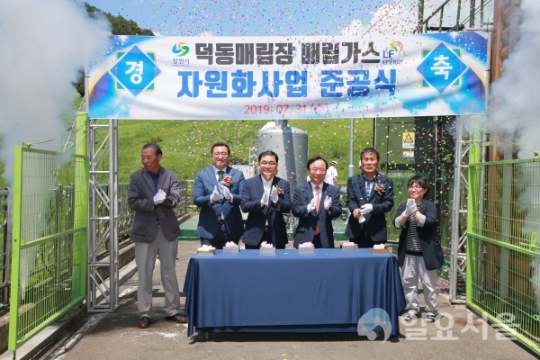 경남 창원시는 31일, 마산덕동생활폐기물매립장에서 엘에프에너지(주)와 ‘매립가스 자원화 및 CDM사업 준공식’을 가졌다. © 창원시 제공