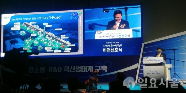그랜드머큐어 앰배서더 창원에서 열린 '경남 강소특구 비전선포식'에서 창원 강소연구특구 지정에 대한 비전발표를 했다 © 창원시 제공