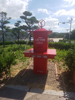 호미곶 해맞이광장에 설치된 느린우체통.