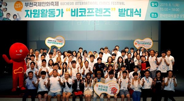 자원활동가 ‘비코프렌즈’ 발대식 및 시민자문단 발대식