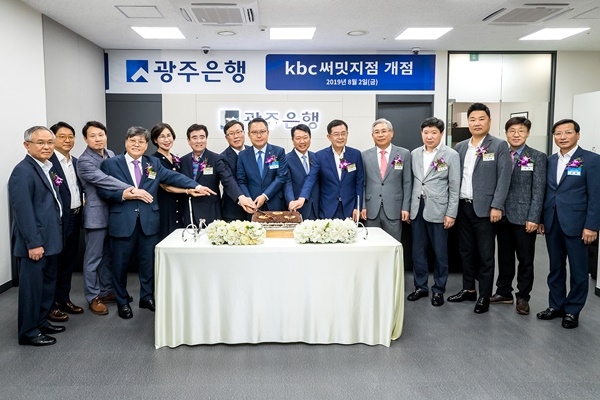 ▲2일 오전 10시 광주호반써밋플레이스에서 광주은행 kbc써밋지점 개점식이 열렸다.(사진제공=광주은행)