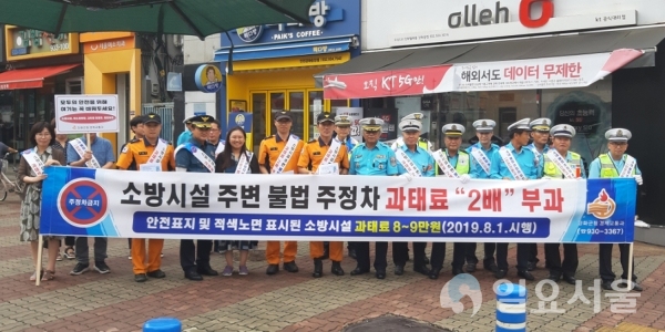 4대 불법 주정차 근절 캠페인