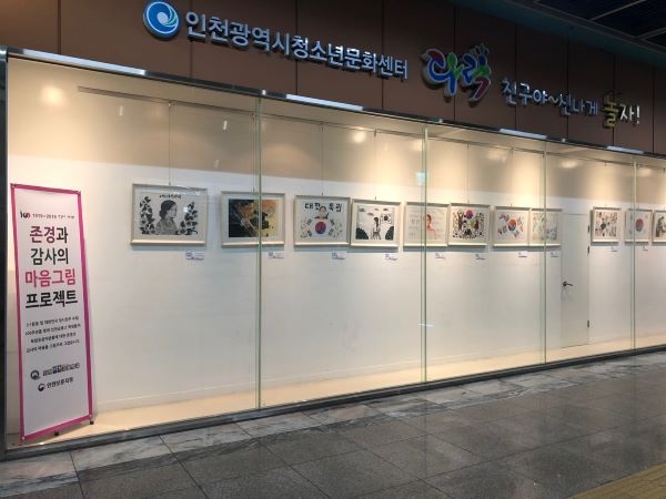 인천금융고 학생들, 독립유공자에 대한 감사의 마음을 그림 전시회