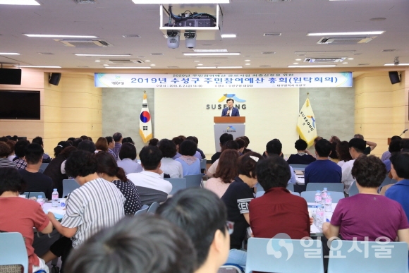 김대권 수성구청장이 주민참여예산 총회에 참석해 인사말을 하고 있다.
