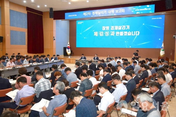 제2차 경제살리기 대책보고회 © 창원시 제공