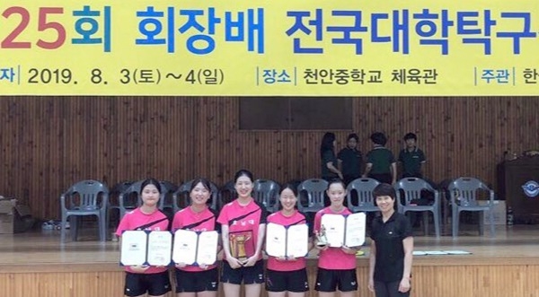 ▲'제25회 회장배전국대학탁구선수권대회' 수상사진(사진제공=호남대학교)