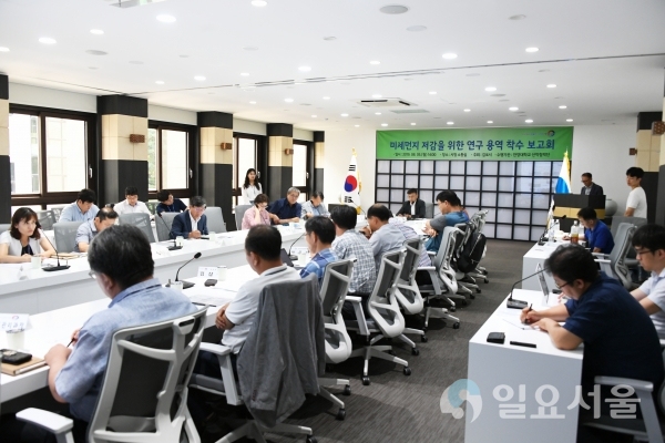 미세먼지 대책수립 용역 착수보고회