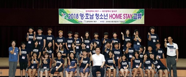 ▲'2018 영・호남 청소년 문화교류’ 행사(사진제공=북구청)