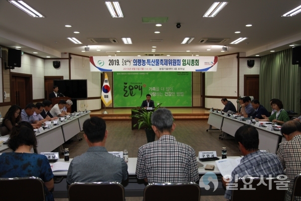 2019 토요애 의령 농특산물 축제 임시총회     © 의령군 제공