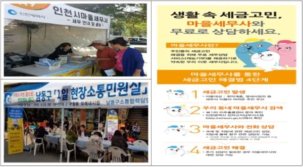 경제적 이유 등으로 세무상담을 받기 어려운 주민에게 지방세와 국세관련 세무상담 큰 인기