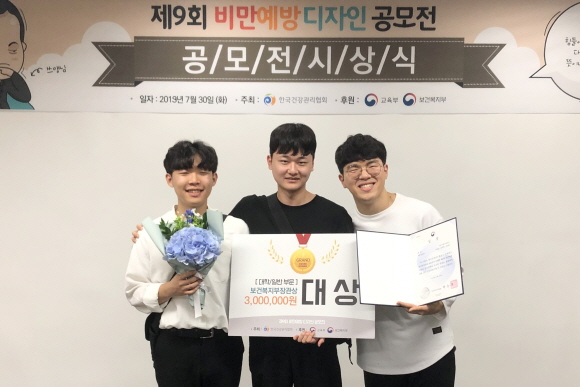 제9회 비만예방 디자인 공모전에서 대상을 수상한 대구가톨릭대 시각디자인과 학생들.