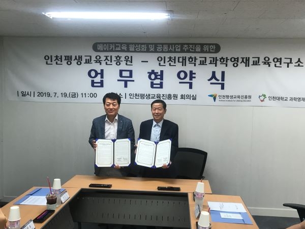 인천대, 평생교육진흥원과 중장년 메이커 교육 지원 MOU체결