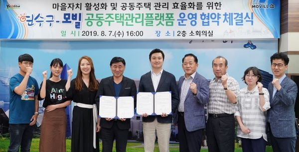 연수구, 인천 최초 공동주택관리플랫폼 도입
