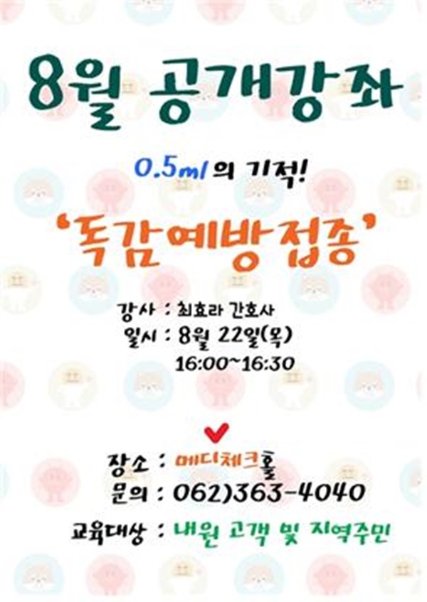 ▲'0.5ml의 기적, 독감예방접종’ 포스터(사진제공=한국건강관리협회)