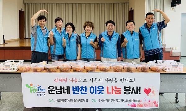 ▲운남동 지사협 여름 건강 음식 만들기(사짅공=광산구청)