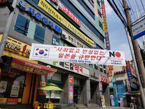 일본제품 불매운동 ‘NO JAPAN’