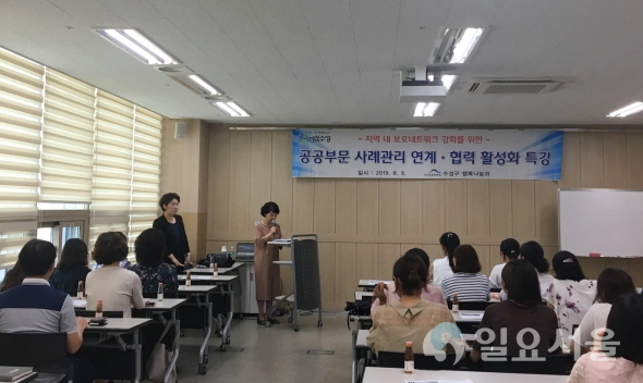 공공부문 사례관리 연계·협력 활성화 특강을 실시하고 있다.