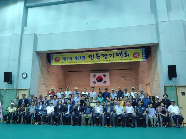 대한노인회 가산면분회, 제1회 가산면 민속경기대회 개최