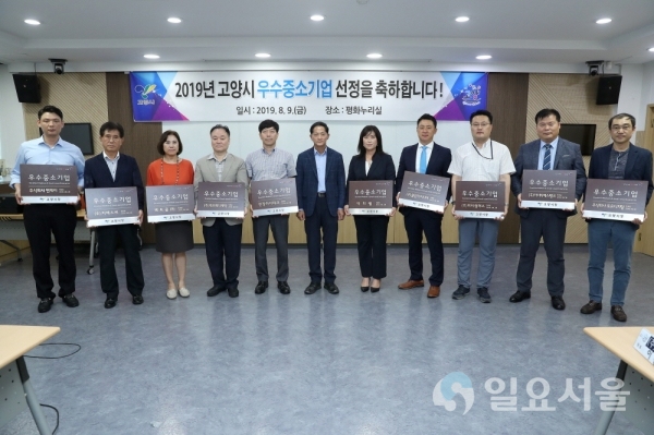 고양시, 2019 우수중소기업에 인증서 및 현판 수여