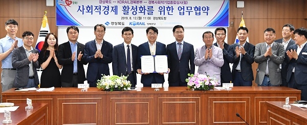 전우헌 경상북도 경제부지사(왼쪽 일곱번째)가 12일 KORAIL 경북본부 및 경북 사회적기업종합상사와‘사회적경제 활성화를 위한 업무협약’을 체결하고 기념사진을 찍고 있다.