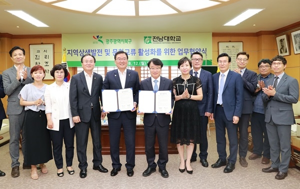 ▲12일 전남대학교가 광주시 북구와 지역상생발전 및 문화교류 활성화를 위한 업무협약을 체결했다.(사진제공=전남대학교)