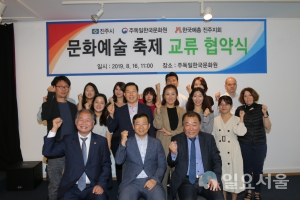 진주시는 우리나라 지방종합예술제의 효시이자 지역을 대표하는 개천예술제 (진주시·한국예총진주지회 공동주최)가 지난 16일 독일 베를린 현지에서‘문화예술 축제교류 협약’을 주독일한국문화원과 체결했다.     © 진주시 제공