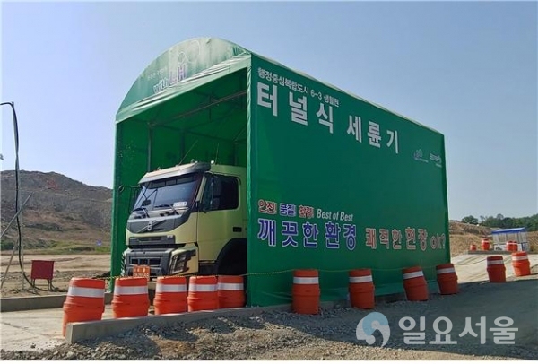 터널식 세차시설 @ 한국토지주택공사 제공