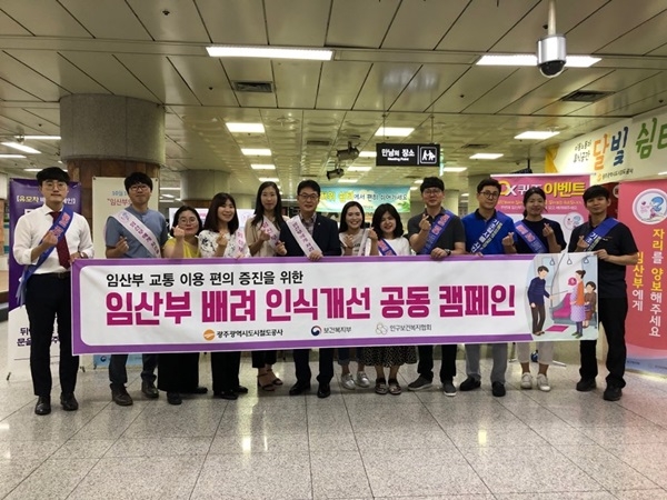 ▲임산부 배려 에티켓 캠페인(사진제공=광주도시철도공사)